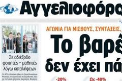 «Λουκέτο» σε μια ακόμα εφημερίδα - Κλείνει ο ημερήσιος Αγγελιοφόρος
