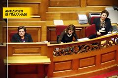 Με τους υπαλλήλους του υπ. Οικονομικών εξισώνονται οι υπάλληλοι της Βουλής