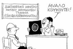 Για τα διπλώματα οδήγησης