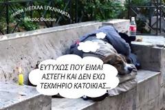 Στουρνάρια είμαστε