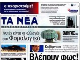 Φωτογραφία για Επισκόπηση Ημερήσιου Τύπου 12-01-13