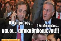 Ποιους «τέλειωσε» και ποιους «σκοπεύει» να τελειώσει ο Αντώνης Σαμαράς;;;