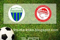 ΤΕΛΙΚΟ: Λεβαδειακός - Ολυμπιακός [0-1]
