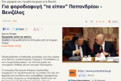 Μαγείρεψαν την λίστα Λαγκάρντ, Βενιζέλος-ΓΑΠ-Διώτης στις 8 Ιουλίου του 2011 καρφώνει η Ζωή...!!!