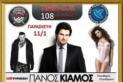 Tην ώρα που ο λαός πεινάει και κρυώνει, η ΔΑΠ/ΝΔΦΚ τα 