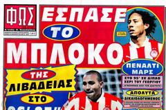 ΠΡΩΤΟΣΕΛΙΔΑ ΑΘΛΗΤΙΚΩΝ ΕΦΗΜΕΡΙΔΩΝ 13/1/2013