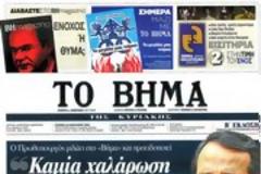 Επισκόπηση Κυριακ΄τικου Τύπου 13-01-13