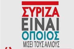 ΣΥΡΙΖΑ σε παραλήρημα μίσους: 