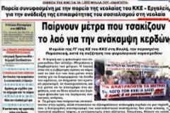 Αποπροσανατολισμός και μεθοδεύσεις
