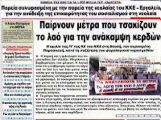 Φωτογραφία για Αποπροσανατολισμός και μεθοδεύσεις