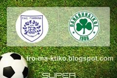 ΠΑΣ Γιαννινα - Παναθηναϊκός [0-0] ΗΜΙΧΡΟΝΟ