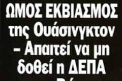 Ερχεται Υπερ-Συντονιστής όλων των κλιμακίων της 