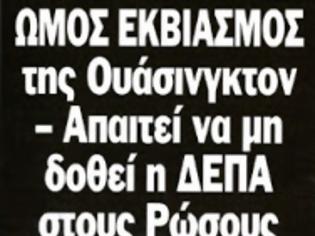 Φωτογραφία για Ερχεται Υπερ-Συντονιστής όλων των κλιμακίων της τρόϊκας