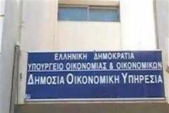 Κλειστή από σήμερα έως την Τετάρτη η ΔΟΥ Αιγίου - Ακράτας