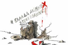 Ουδέποτε ανεξάρτητοι