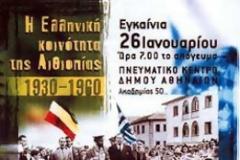 Έκθεση για την Ελληνική Κοινότητα της Αιθιοπίας