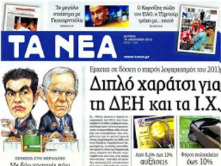 Φωτογραφία για Επισκόπηση Ημερήσιου Τύπου 14-01-13