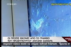 7 ΒΙΝΤΕΟ - Η Σφαίρα στο γραφείο του Σαμαρά! ολες οι λεπτομέρειες!