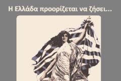 Η Ελλάδα προορίζεται να ζήσει και θα ζήσει!