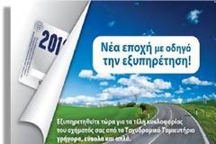 IKANOΠΟΙΗΣΗ ΓΙΑ ΤΑ ΕΣΟΔΑ ΑΠΟ ΤΑ ΤΕΛΗ ΚΥΚΛΟΦΟΡΙΑΣ