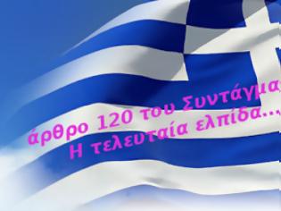 Φωτογραφία για ΚΑΤΕΠΕΙΓΟΝ! Διαβάστε και κοινοποιήστε με κάθε τρόπο! Σώστε την Ελλάδα!