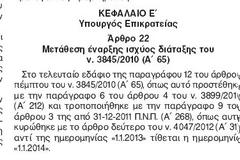 Δώρο εκατομμυρίων ευρώ στους καναλάρχες από τον Σαμαρά!
