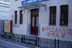 Βανδαλισμοί στο 2ο Δημοτικό Σχολείο Λιβαδειάς