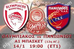 ΣΕ LIVE STREAMING ΟΛΥΜΠΙΑΚΟΣ - ΠΑΝΙΩΝΙΟΣ (19:00)