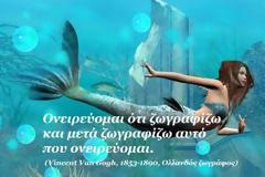 Η Σελήνη στους Ιχθείς ...και αν μπορείς να το ονειρευτείς, μπορείς και να το ζήσεις!