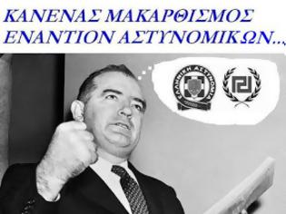 Φωτογραφία για ΚΑΝΕΝΑΣ ΜΑΚΑΡΘΙΣΜΟΣ ΕΝΑΝΤΙΟΝ ΑΣΤΥΝΟΜΙΚΩΝ ΔΕΝ ΘΑ ΠΕΡΑΣΕΙ!