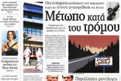 Μέτωπο απέναντι στην Τρομοκρατία