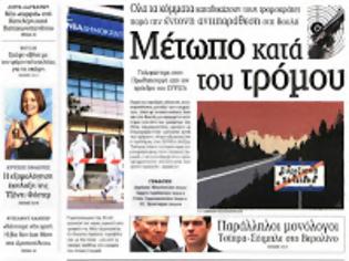 Φωτογραφία για Μέτωπο απέναντι στην Τρομοκρατία