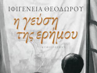 Φωτογραφία για Η γεύση της ερήμου, το νέο βιβλίο της Ιφιγένειας Θεοδώρου