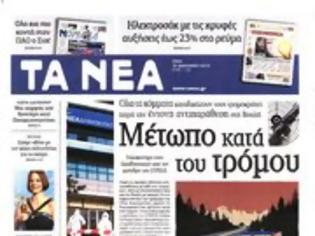 Φωτογραφία για Επισκόπηση Ημερήσιου Τύπου 15-01-13