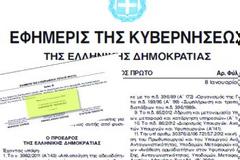 Ντροπή! Εφημερίδα της Κυβερνήσεως... Made in Germany!