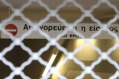 Χωρίς Μετρό την Πέμπτη