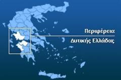 Πάτρα: Απολογισμός των πεπραγμένων της Περιφέρειας Δυτικής Ελλάδος