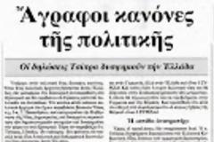 Στην άκρη...