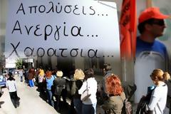 Άνεργοι... πολυτελείας