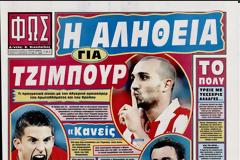 ΠΡΩΤΟΣΕΛΙΔΑ ΑΘΛΗΤΙΚΩΝ ΕΦΗΜΕΡΙΔΩΝ 16/1/2013