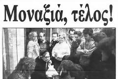 Διαβάστε την ιστορία της παλαιότερης κατάληψης της χώρας, που είναι γνωστή και ως 
