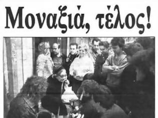 Φωτογραφία για Διαβάστε την ιστορία της παλαιότερης κατάληψης της χώρας, που είναι γνωστή και ως Λέλας Καραγιάννη, ή αλλιώς, ΛΚ 37