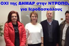 Ο τουρκολάγνος κατήφορος της ΔΗΜΑΡ συνεχίζεται…