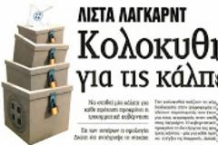 Συνεχείς οι έλεγχοι στην Οικονομία