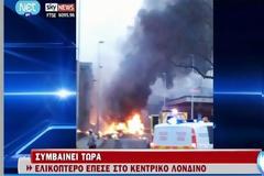 ΕΛΙΚΟΠΤΕΡΟ ΕΠΕΣΕ ΣΤΟ ΚΕΝΤΡΟ ΤΟΥ ΛΟΝΔΙΝΟΥ