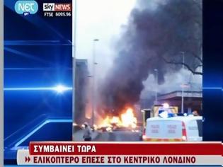 Φωτογραφία για ΕΛΙΚΟΠΤΕΡΟ ΕΠΕΣΕ ΣΤΟ ΚΕΝΤΡΟ ΤΟΥ ΛΟΝΔΙΝΟΥ