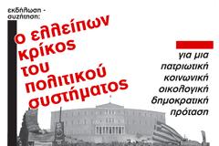 Πρόσκληση σε εκδήλωση-συζήτηση
