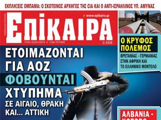 Φωτογραφία για Φοβούνται χτύπημα σε Αιγαίο, Θράκη και... Αττική!