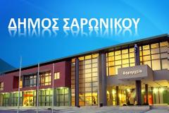 O δήμος Σαρωνικού στέλνει επιστολή στο tromaktiko για τη χθεσινή λίστα - αποκάλυψη εφημερίδας για ελέγχους από το ΣΔΟΕ