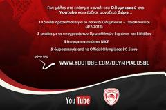 ΔΙΑΓΩΝΙΣΜΟΣ ΚΑΕ ΟΛΥΜΠΙΑΚΟΣ – YOUTUBE